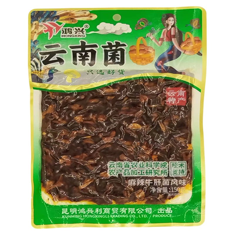 云南特产150g鸿兴松茸菌鸡枞菌牛肝菌餐厅同款景区大理丽江送包邮