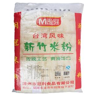 福建漳州特产 正宗新竹米粉广东炒粉 闽冠8斤8细粉丝炒米线干袋装