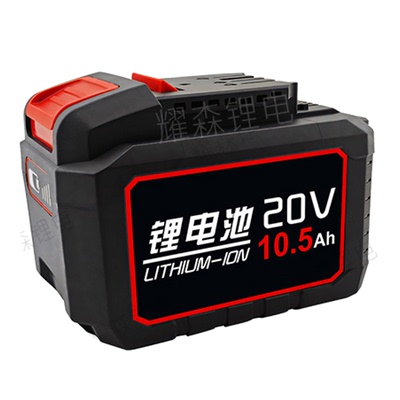 适配20V大有升级款10C电池