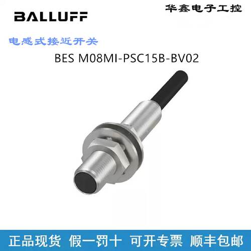 议价巴鲁夫 BES M08MI-PSC15B-BV02 原装正品 接近开关感测器
