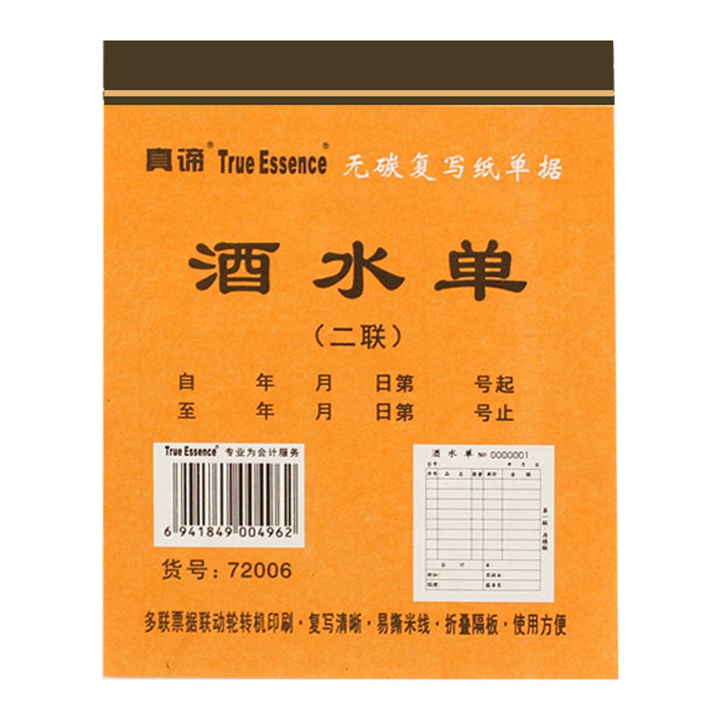 酒水单二联三联可定制无碳复写饭店烧烤酒店餐饮KTV写菜单点菜本