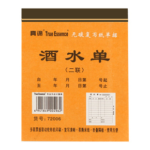 酒水单二联三联可定制无碳复写饭店烧烤酒店餐饮KTV写菜单点菜本