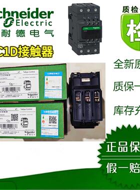 议价施耐德LC1D50AB7C/ACC/AE/AF/AM/AU/AP/ABD/BNE/BN接触器