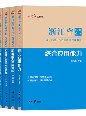 浙江省事业编考试2026上半年统考