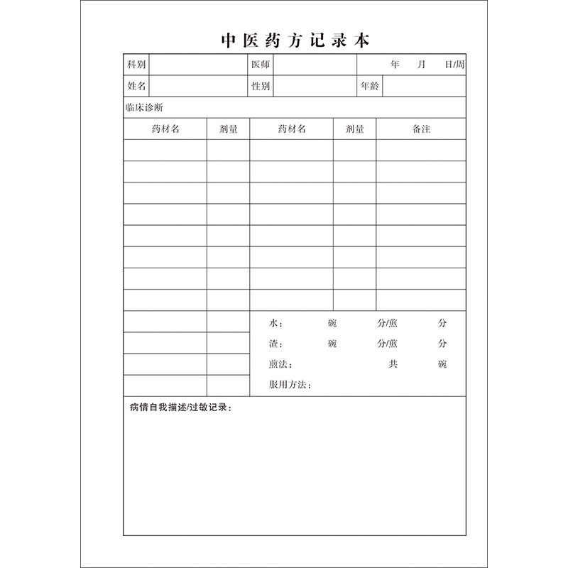 中医药方记录本定制中医门诊处方抄方本子中医本病案本师承笔记簿