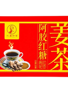 元盛和堂儿童冲泡浓缩红糖姜茶
