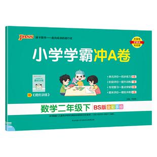2026秋小学学霸冲a卷一二三四五六年级上下册语文数学英语同步练习单元试卷人教北师苏教青岛版测试卷