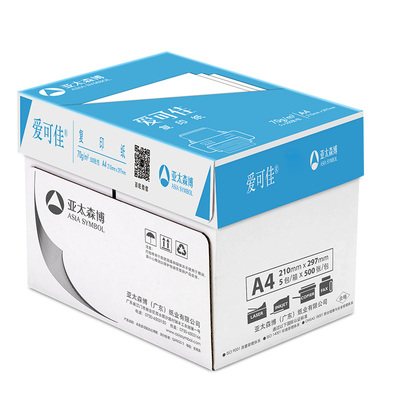 亚太森博70gA4正品复印纸实惠
