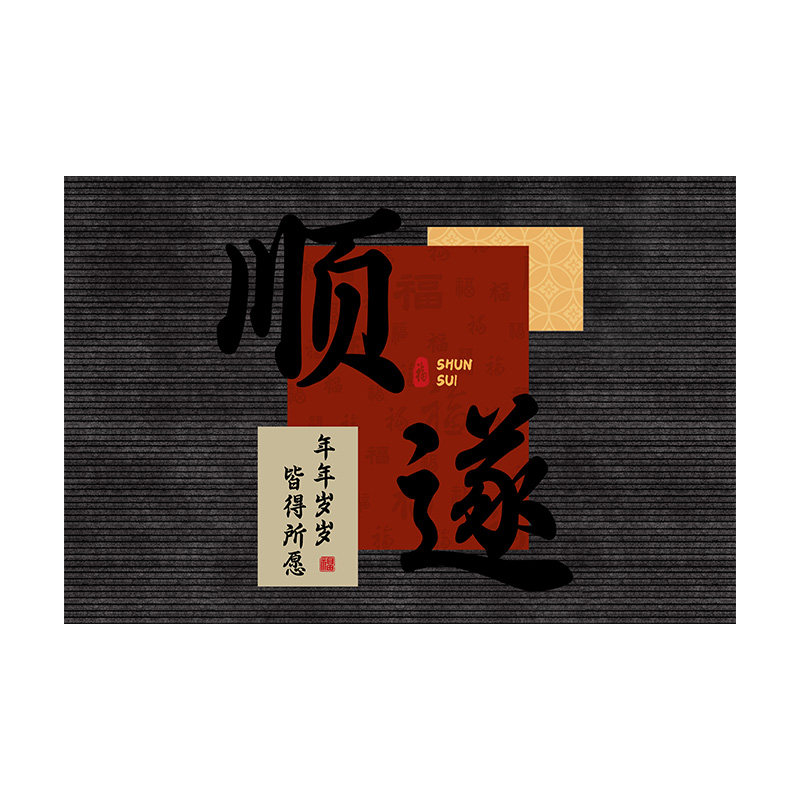 中式入户门地垫玄关进门免洗脚垫