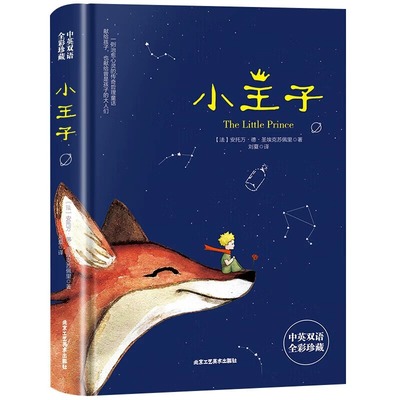 小王子正版书籍中英文双语版英文儿童绘本原版书精装原著图书月亮与六便士立体书珍藏版小学生课外阅读必读初中读物名著经典故事书