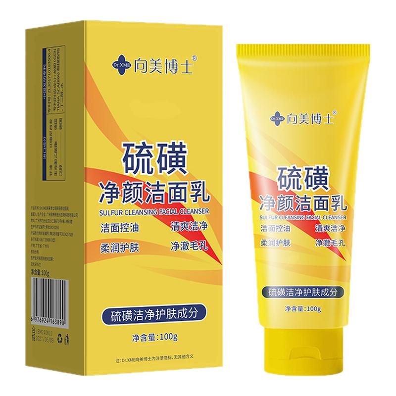 硫磺洗面奶深层清洁男女通用正品