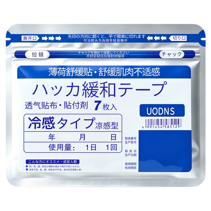 薄荷持久热敷护膝护腰护颈