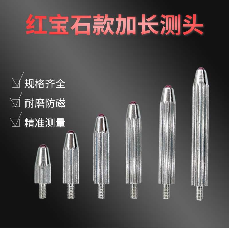 百分表头千分表加长测量头延长下测头钨钢红宝测头高度规测针配件
