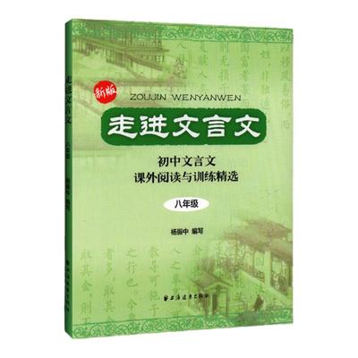 走进文言文八年级课外阅读