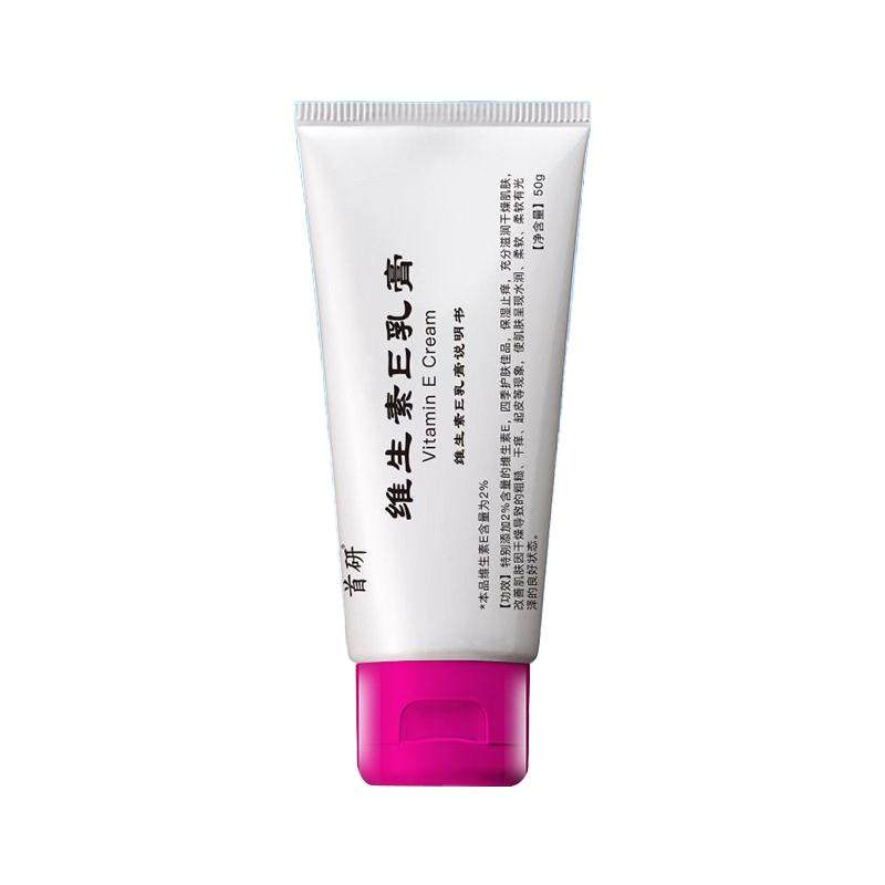 首研官方正品维生素e乳膏霜保湿润肤止痒2%VE含量改善干燥50g
