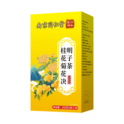 清热去火健脾生津清肝明目