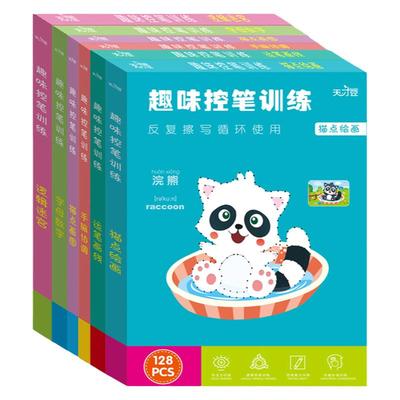 儿童连线画本控笔训练绘画本