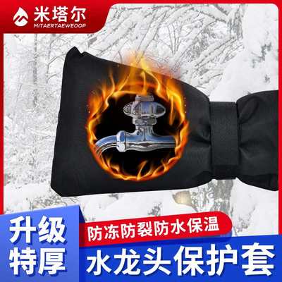室外水龙头防冻保护套神器自来水管保温棉罩自粘防水加厚保暖材料