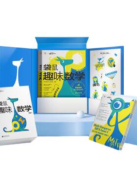 小学通用！学而思袋鼠趣味数学