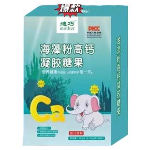 迪巧海藻钙软胶囊液体钙婴幼儿儿童孕妇钙营养新生儿正品保证