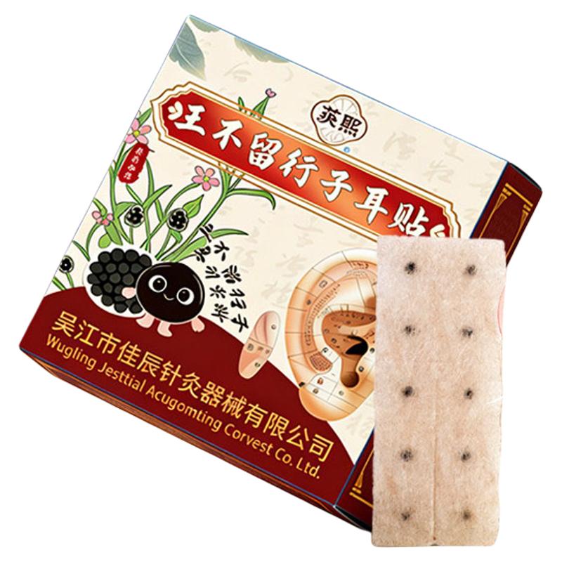 【中医同款】王不留行籽耳穴贴