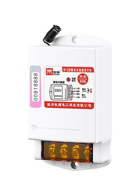遥控开关220v大功率远程电源控制