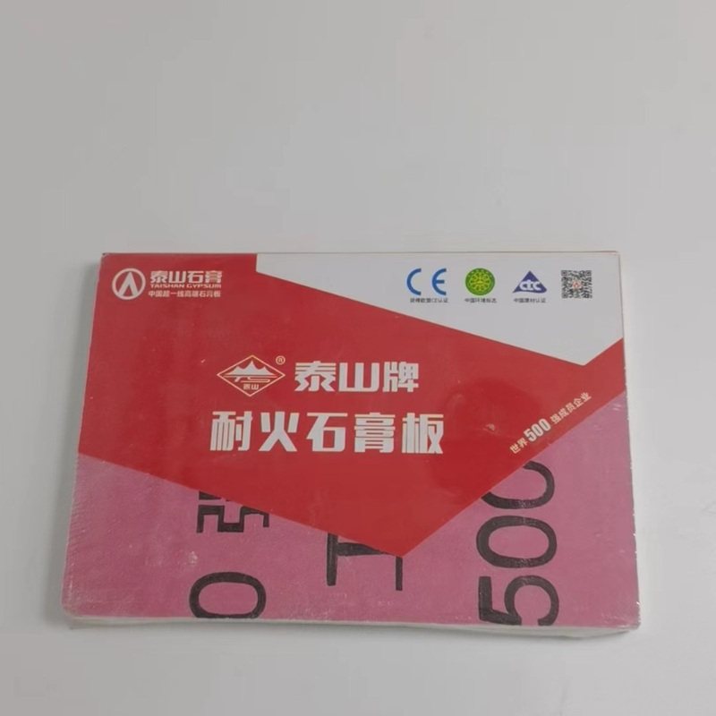 泰山石膏板吊顶防潮防水耐水石膏板装饰泰山隔墙装修天花板隔音