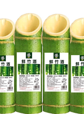 名普竹筒酒特价试饮 52度原生态鲜竹酒青竹酒真空竹桶酒酒水500ml