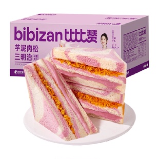 比比赞芋泥肉松三明治面包整箱营养早餐蛋糕零食品无边吐司