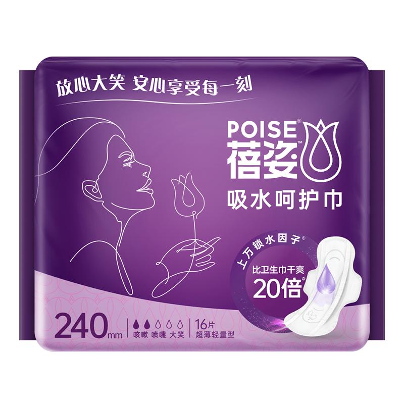 poise蓓姿女性吸水巾240mm*6包成人孕妇轻漏尿专用净味护垫防侧漏