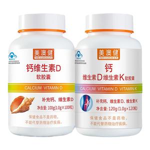 美澳健钙加维生素DK2液体钙片无糖碳酸钙中老年成人孕妇乳母补钙