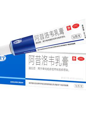 【自营】【迪泰】阿昔洛韦乳膏3%*16g*1支/盒带状疱疹|单纯疱疹|水痘嘴巴疱疹抗病毒