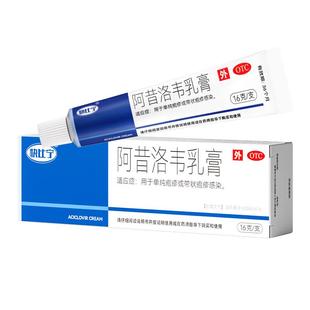 阿昔洛韦软膏乳膏正品官方旗舰店凝胶外用嘴角唇单纯带状疱疹药膏