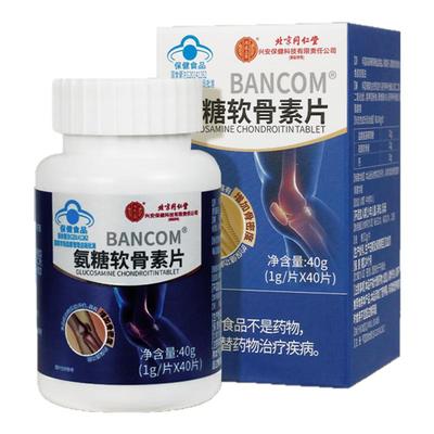 氨糖软骨素钙片中老年人