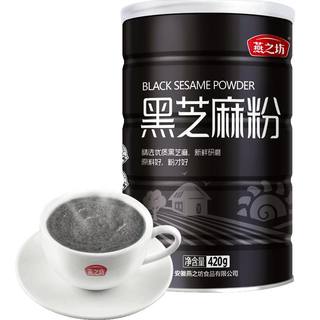 燕之坊黑芝麻粉420g罐装纯熟黑芝麻五谷黑营养早餐即食杂粮烘焙粉