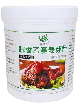 蕊奇香纯肉乙基麦芽酚透骨增香剂
