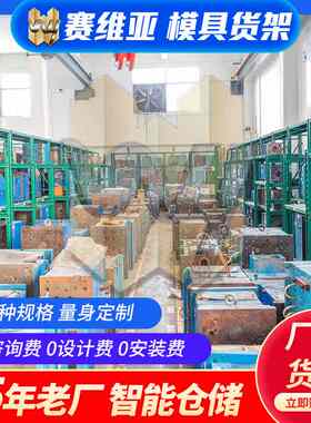 厂家模具货架绿色重型置物架半开抽屉式多层快递货物五金货架