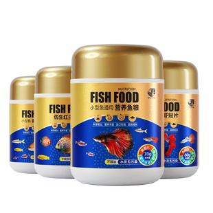 鱼食小颗粒通用斗鱼食料上浮型丰年虾鱼料金鱼孔雀鱼粮小型鱼饲料