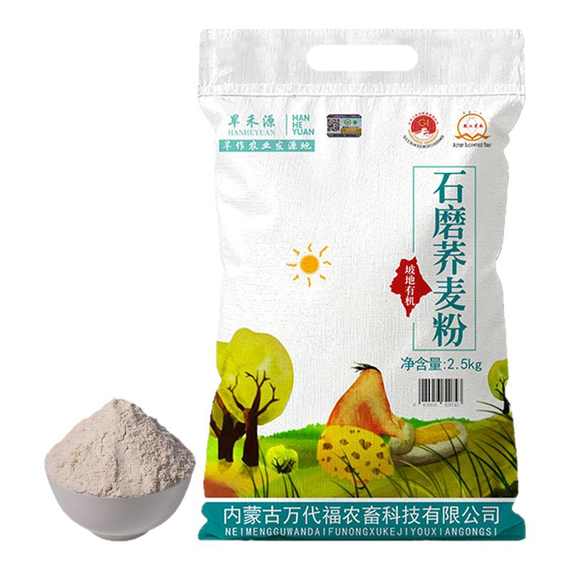 荞麦面粉2.5kg农家现磨全麦
