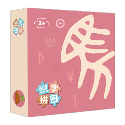 儿童识字拼图23-4岁宝宝早教认知