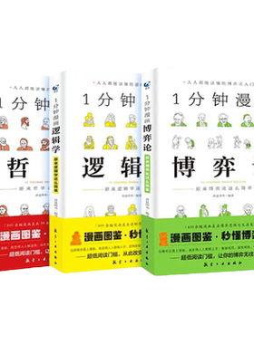 1分钟漫画逻辑学博弈论哲学系列