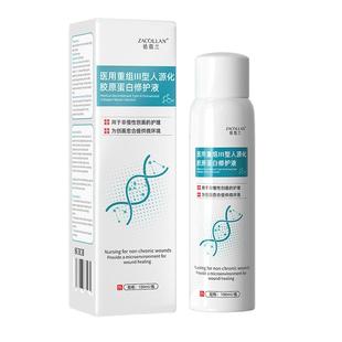 医用生长因子喷雾重组胶原蛋白人表皮成长再生晒后修复皮肤凝胶