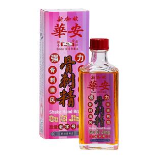 骨刺精新加坡原装进口华安骨刺精握手商标强力骨刺精老字号56ML