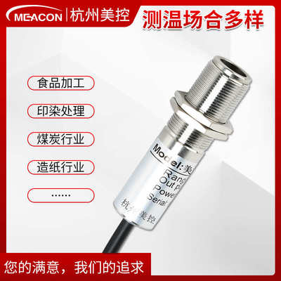 红外温度传感器探头4-20mA工业级线非接触式变送在线式红外测温仪