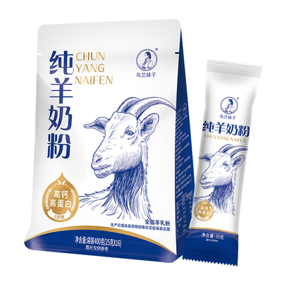 乌兰妹子纯羊奶粉内蒙古生羊乳