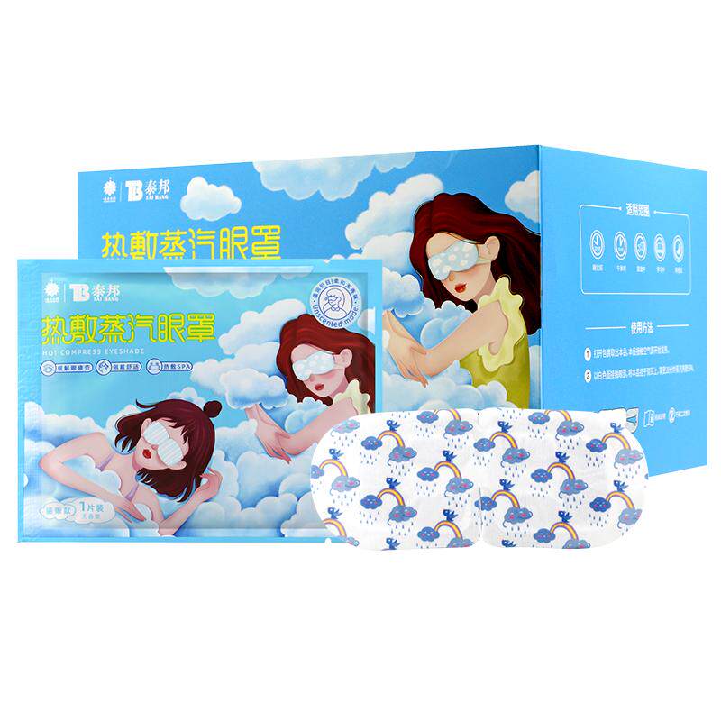 云南白药蒸汽眼罩缓解眼疲劳发热敷眼睛学生近视遮光助眠护眼贴
