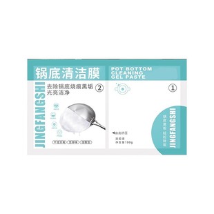 锅底清洁贴膜湿敷型擦锅底凝胶极黑垢神器免涂抹免包纸不挥发表面