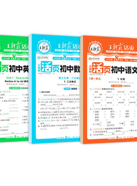 王朝霞活页计算默写中学教辅