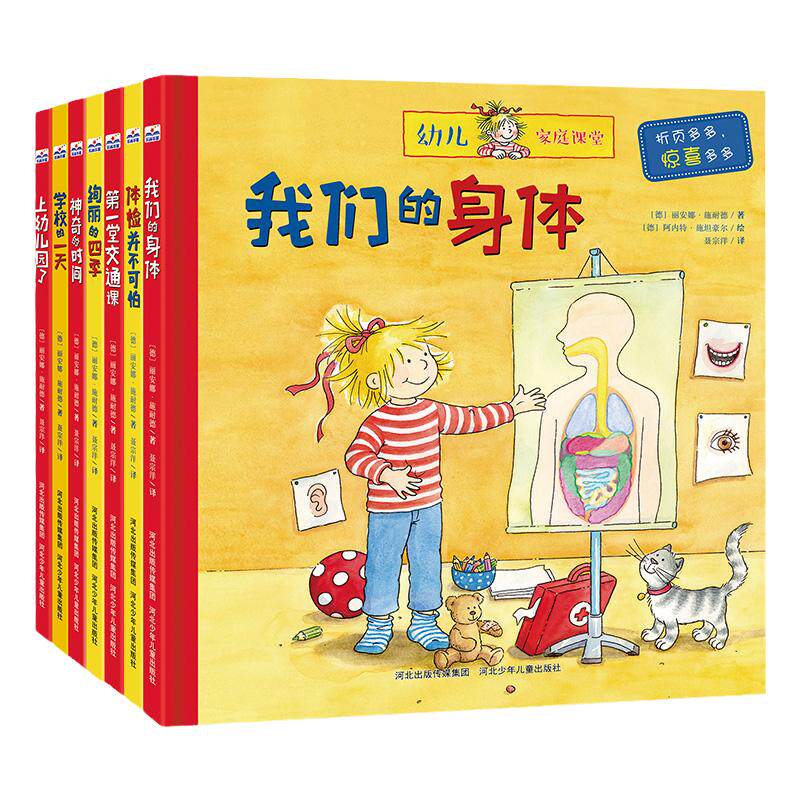 官方自营儿童百科翻翻书