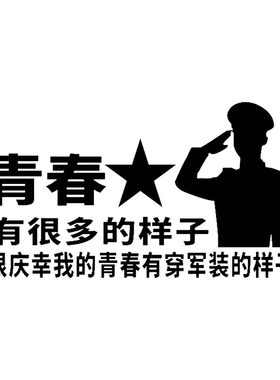 反光贴七彩镭射军人情怀
